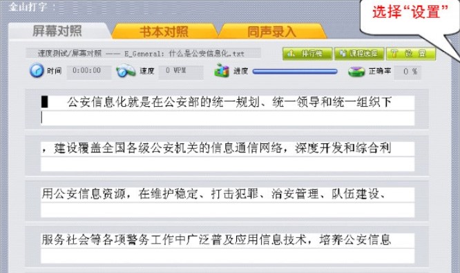 金山打字精灵安装教程介绍