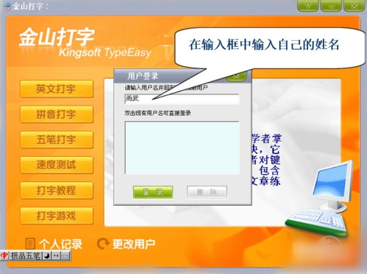 金山打字精灵安装教程介绍