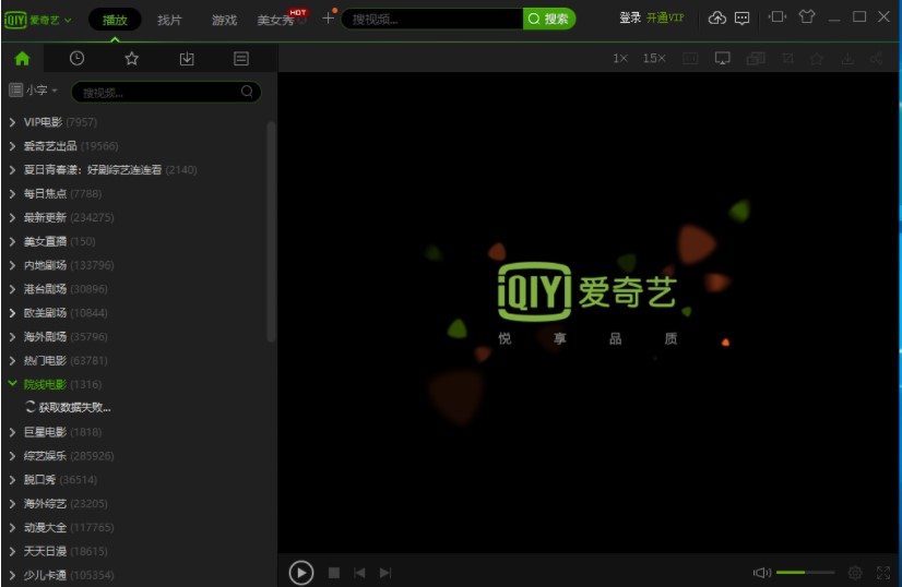  怎么使用爱奇艺播放器