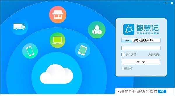 金蝶智慧记功能介绍和使用说明
