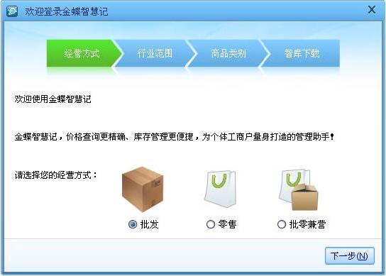 金蝶智慧记功能介绍和使用说明