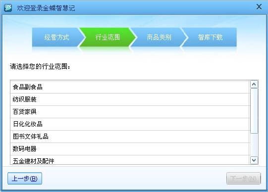 金蝶智慧记功能介绍和使用说明