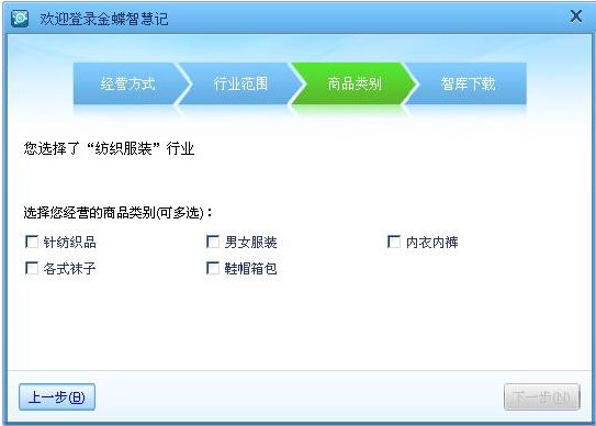 金蝶智慧记功能介绍和使用说明