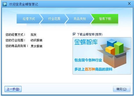 金蝶智慧记功能介绍和使用说明