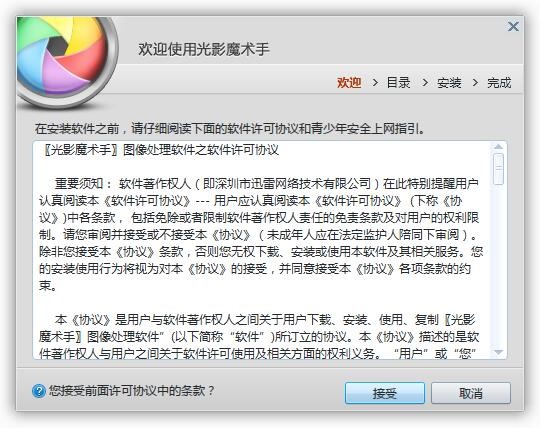 光影魔术手电脑版下载及安装教程详细介绍