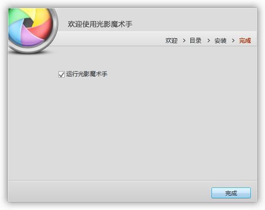 光影魔术手电脑版下载及安装教程详细介绍
