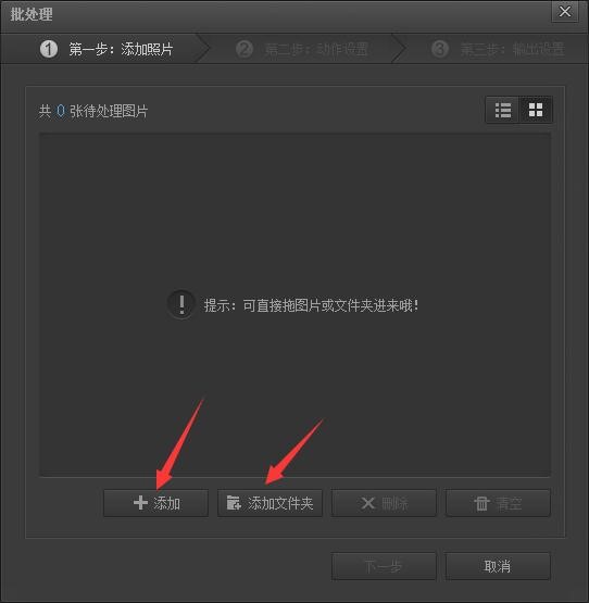 光影魔术手软件的基础使用技巧详细介绍