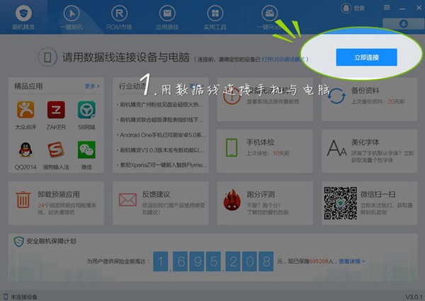 刷机精灵软件的刷机教程详细介绍