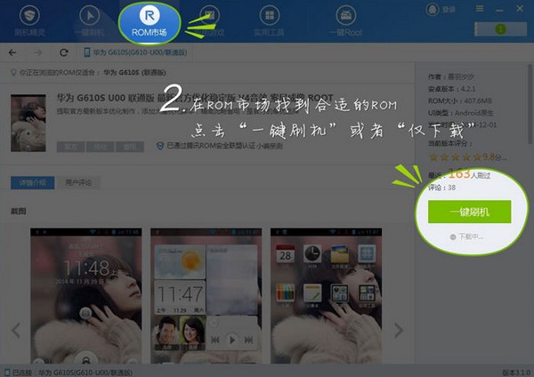 刷机精灵软件的刷机教程详细介绍