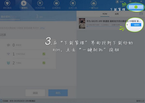刷机精灵软件的刷机教程详细介绍