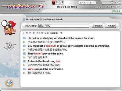 我爱背句子3软件功能详细介绍和使用说明