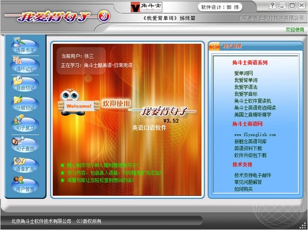 我爱背句子3软件功能详细介绍和使用说明
