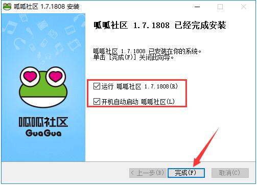 呱呱社区电脑版下载及安装步骤详细介绍