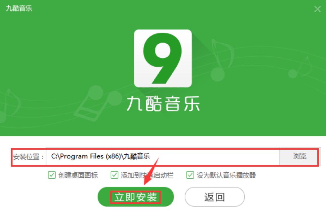 九酷音乐盒电脑版下载及安装教程详细介绍