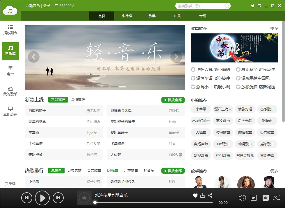 九酷音乐盒电脑版下载及安装教程详细介绍