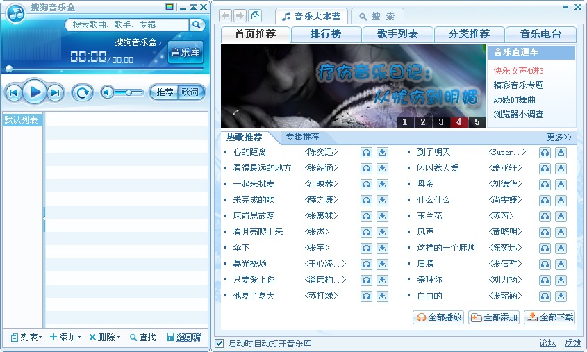 搜狗音乐盒电脑版下载及安装教程详细介绍