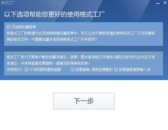 格式工厂官方版下载及安装步骤详细介绍
