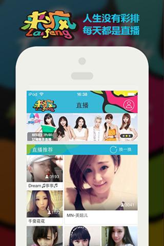 来疯视频直播秀功能和特色详细介绍