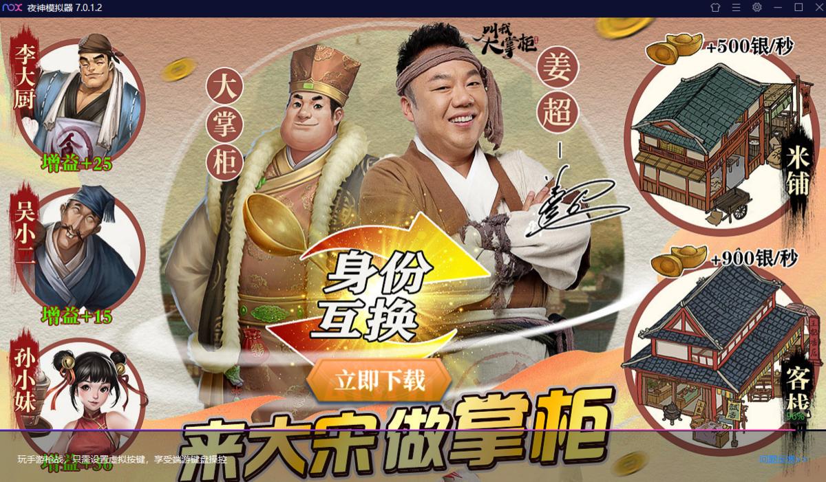 夜神模拟器功能及特色详细介绍