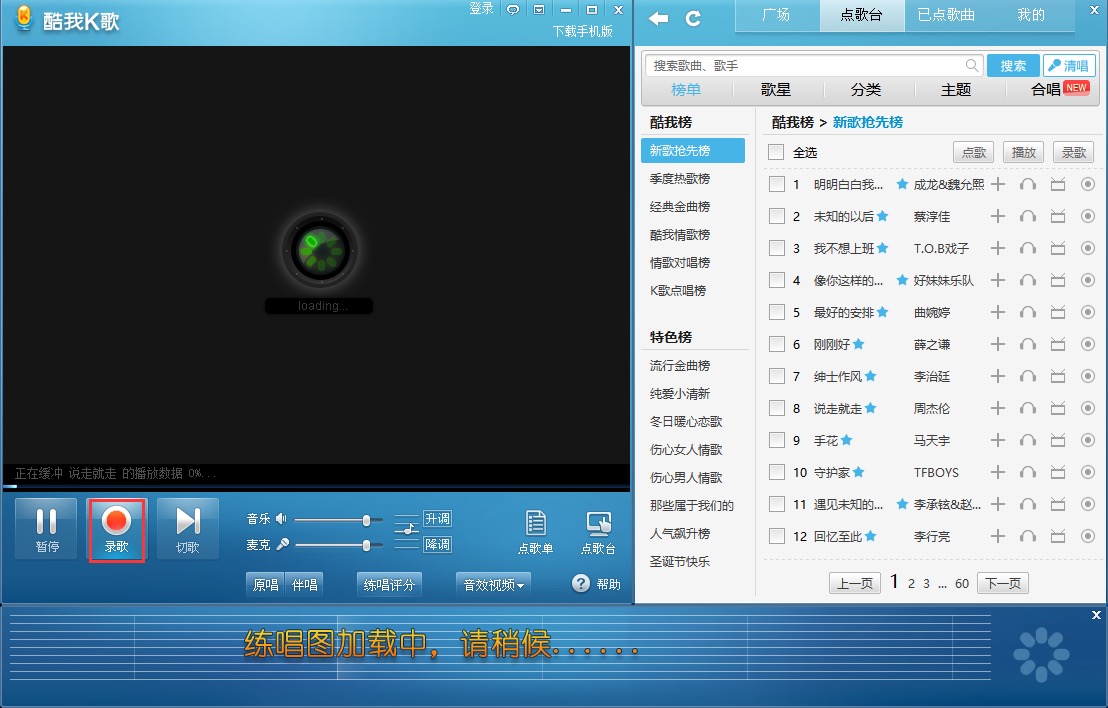 酷我K歌电脑版下载及详细的安装教程