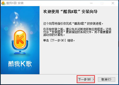 酷我K歌电脑版下载及详细的安装教程