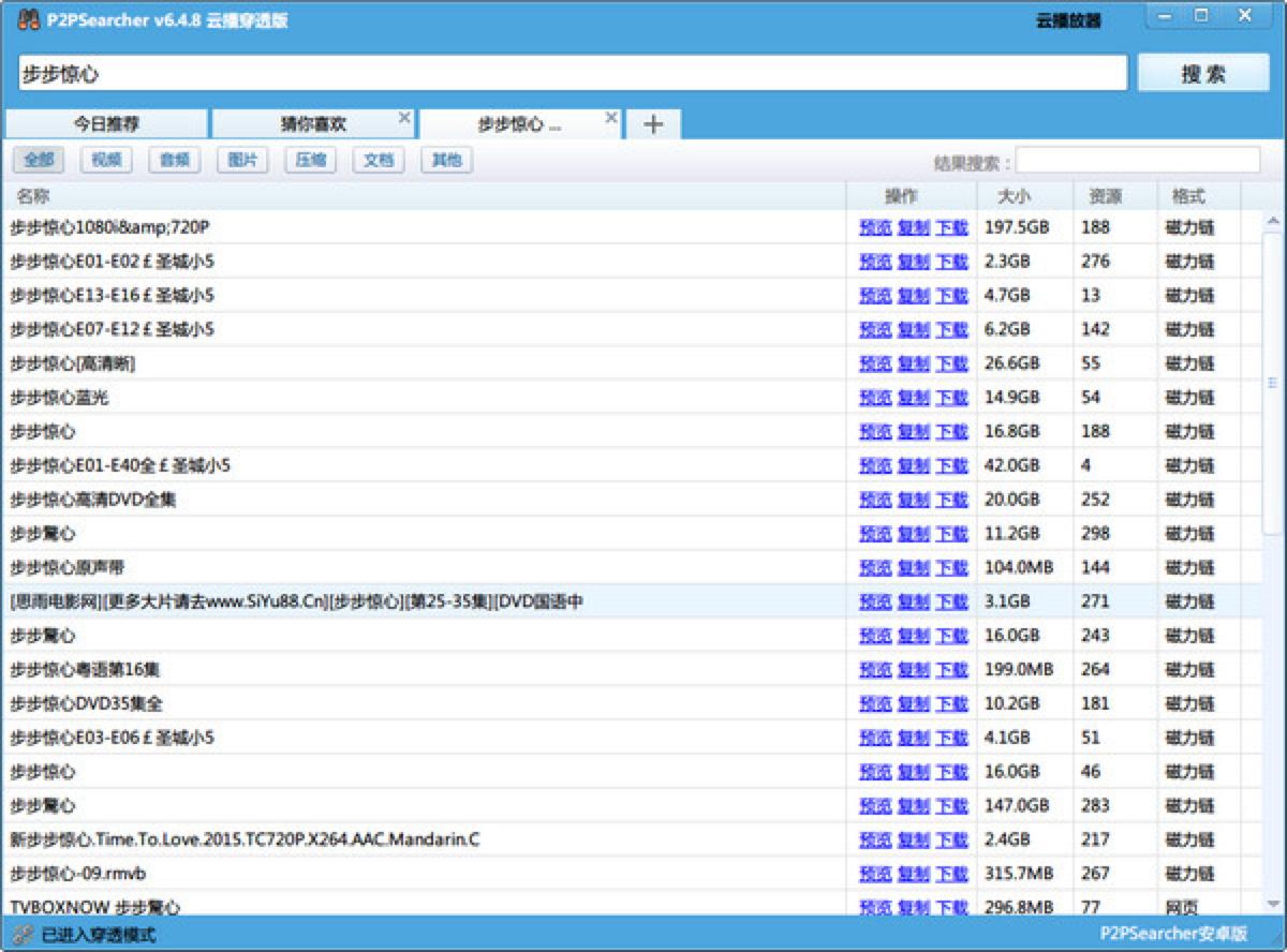 P2PSearcher种子搜索神器官方下载及安装教程介绍