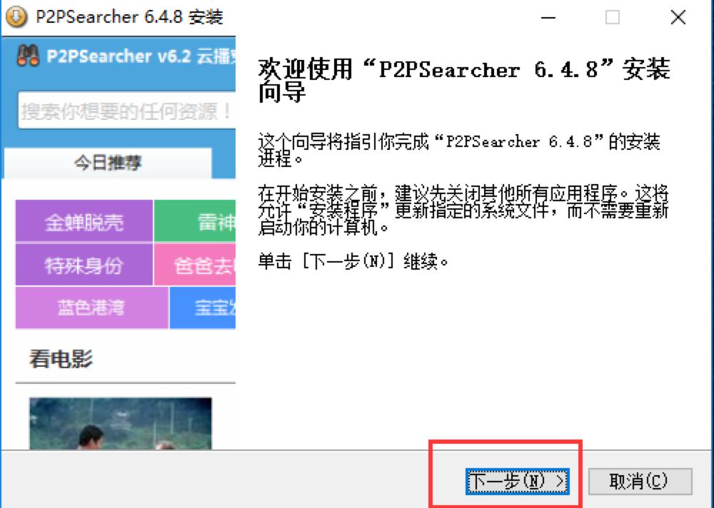 P2PSearcher种子搜索神器官方下载及安装教程介绍