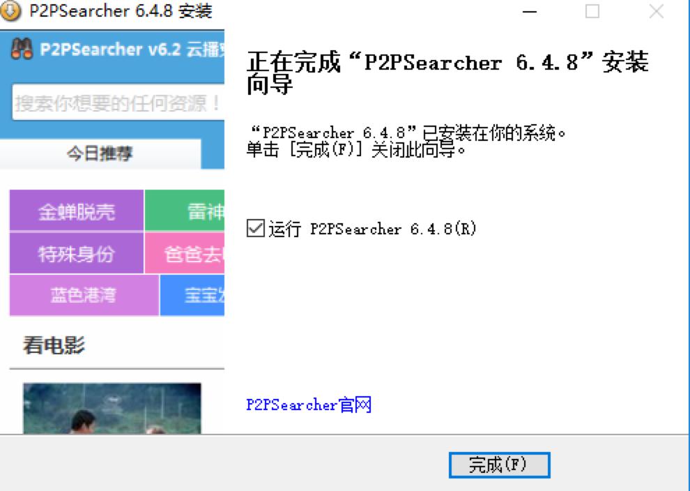 P2PSearcher种子搜索神器官方下载及安装教程介绍