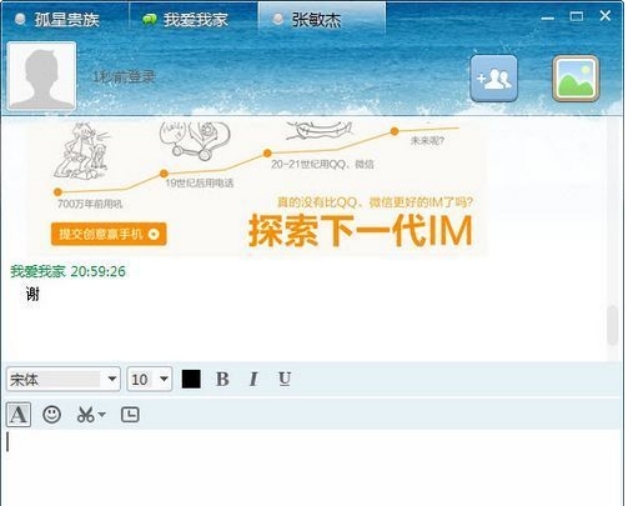 米聊PC版使用功能