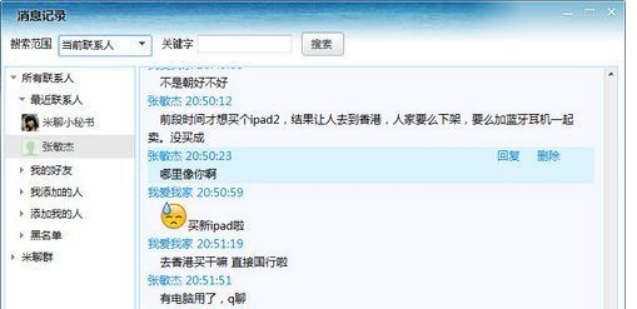 米聊PC版使用功能