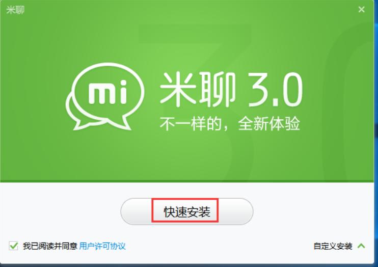 米聊电脑版安装下载