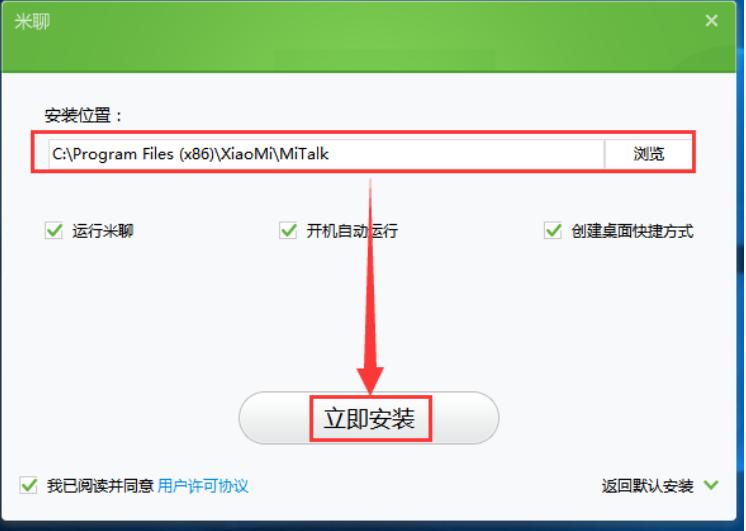 米聊电脑版安装下载