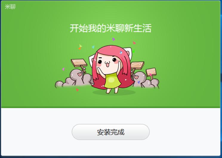 米聊电脑版安装下载
