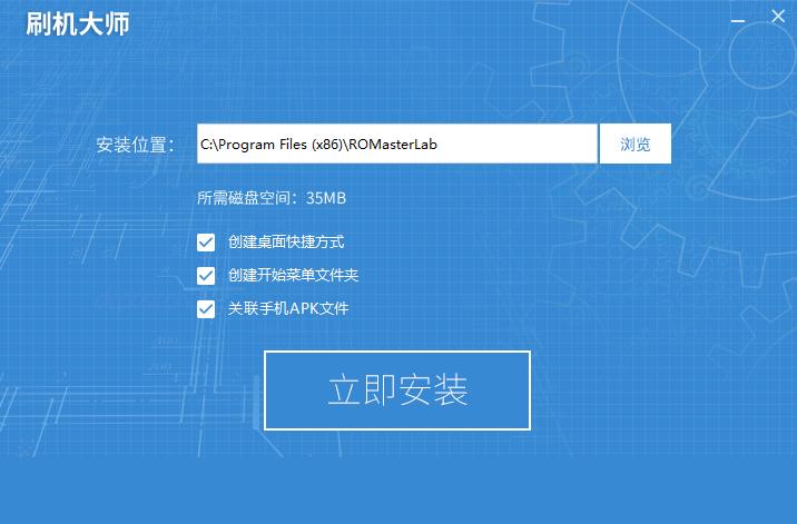 刷机大师安装下载