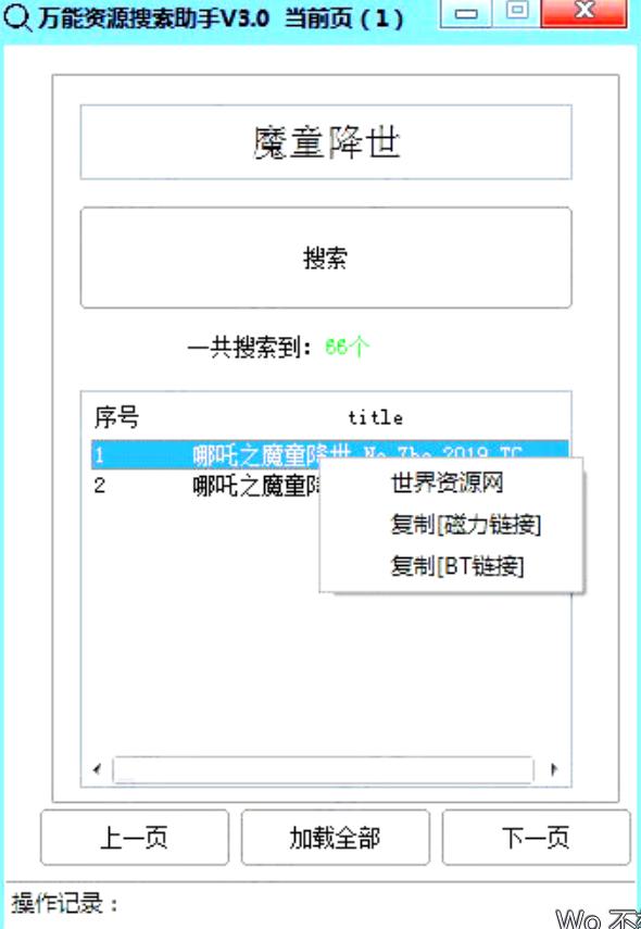 万能资源搜索助手功能介绍