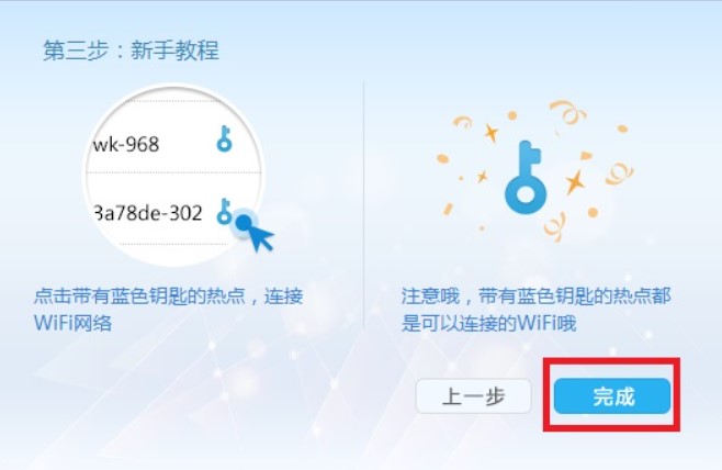 wifi万能钥匙官方下载