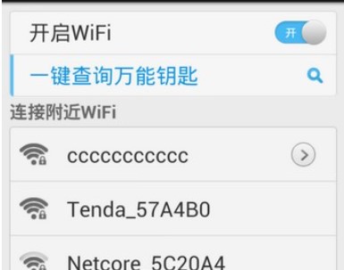 wifi万能钥匙官方下载