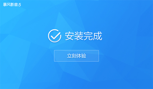 暴风影音播放器使用介绍