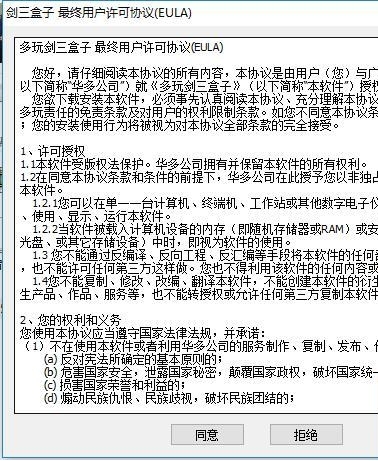 剑侠情缘3盒子安装下载
