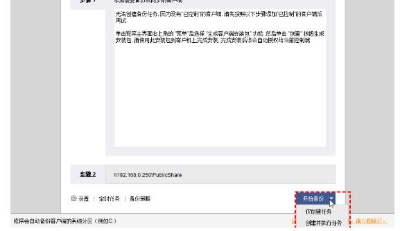 傲梅轻松备份工具管官方下载系统文件备份新手使用教学