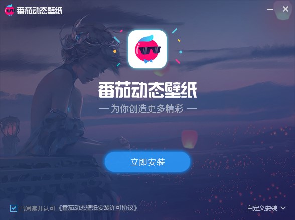 番茄动态壁纸电脑版下载及详细安装教程