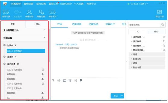 百度商桥最新版下载沟通窗口新手使用图文教学