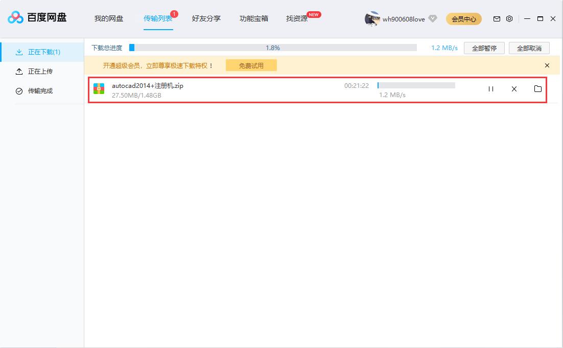 百度网盘官方下载新手使用攻略介绍