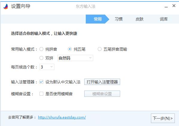 东方输入法电脑版下载功能介绍和使用帮助