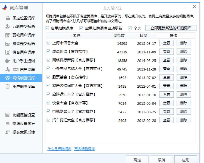 东方输入法电脑版下载功能介绍和使用帮助