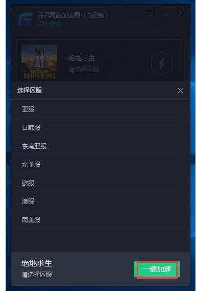 腾讯网游加速器电脑版下载功能介绍和使用帮助