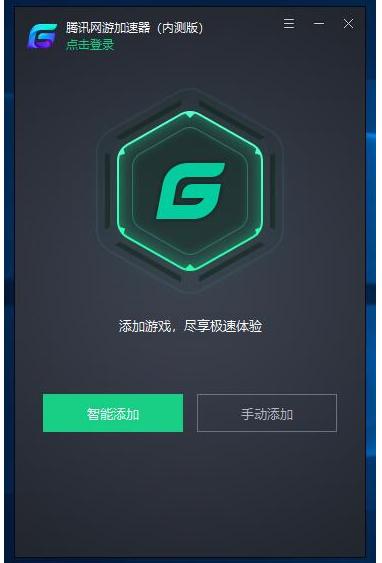 腾讯网游加速器电脑版下载功能介绍和使用帮助