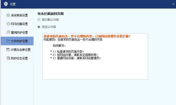 网站安全狗最新版下载电脑系统自动防护使用教学
