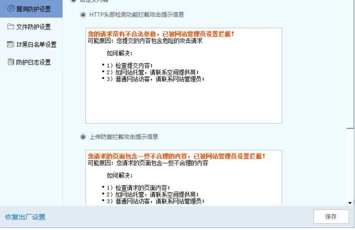 网站安全狗最新版下载电脑系统自动防护使用教学