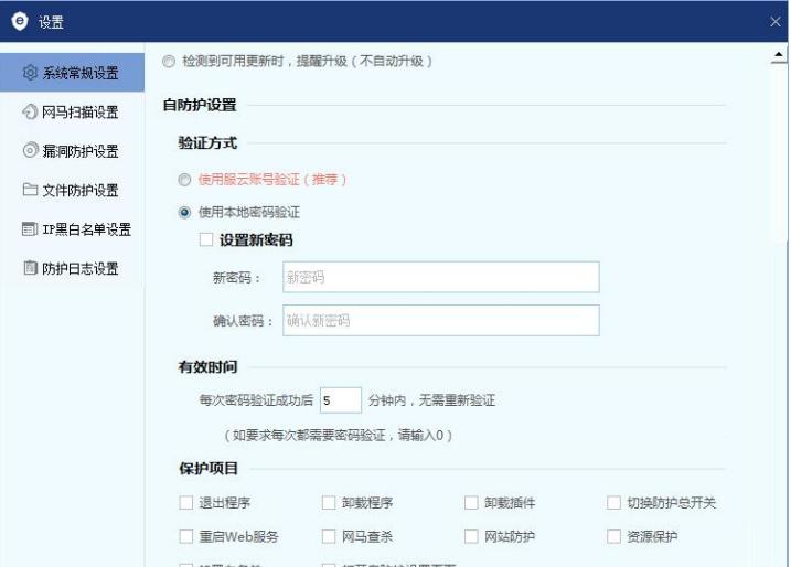 网站安全狗最新版下载电脑系统自动防护使用教学